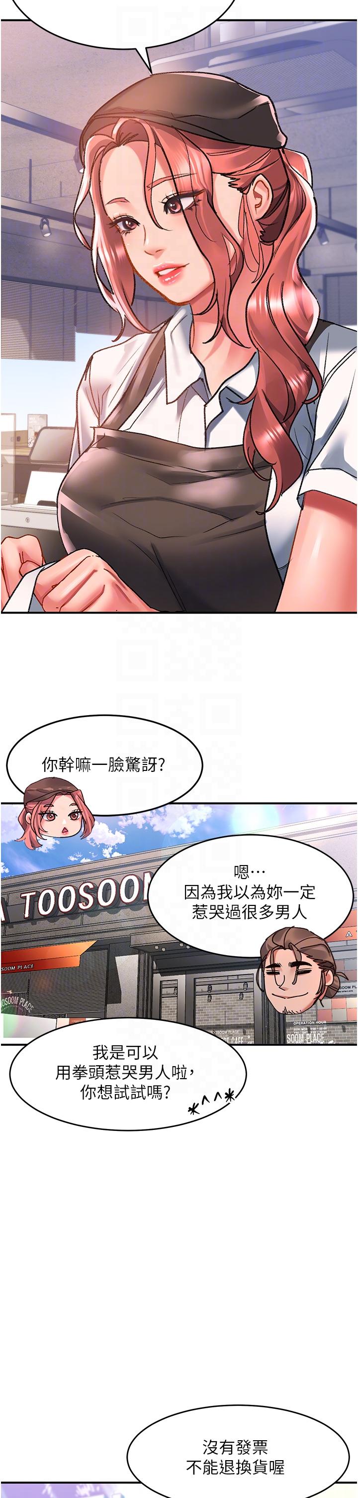 第47话-前男友的老二最棒惹 - 第24.jpg页