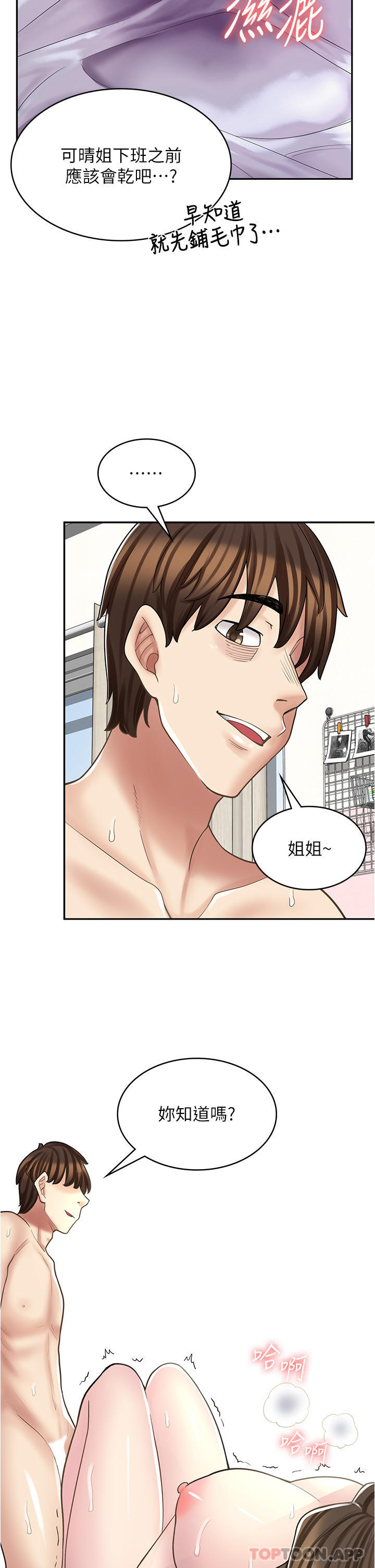 第26话-对不起，我是这种骚货… - 第46.jpg页