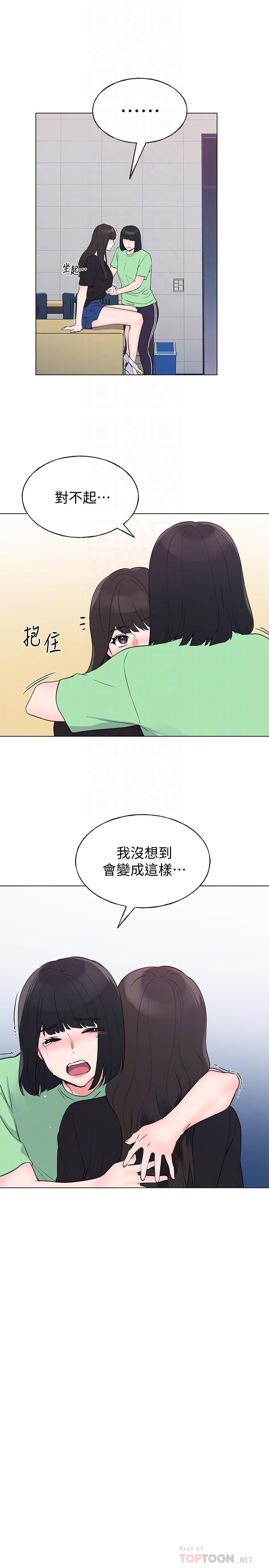 第96話-溫柔安慰丹雅 - 第16.jpg页