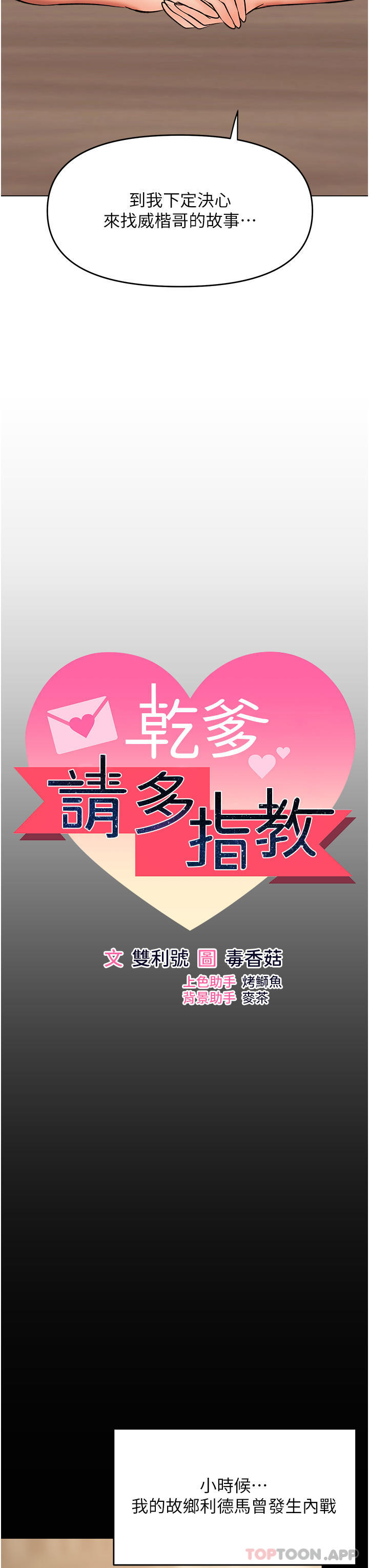 第58话-意外的不速之客 - 第8.jpg页
