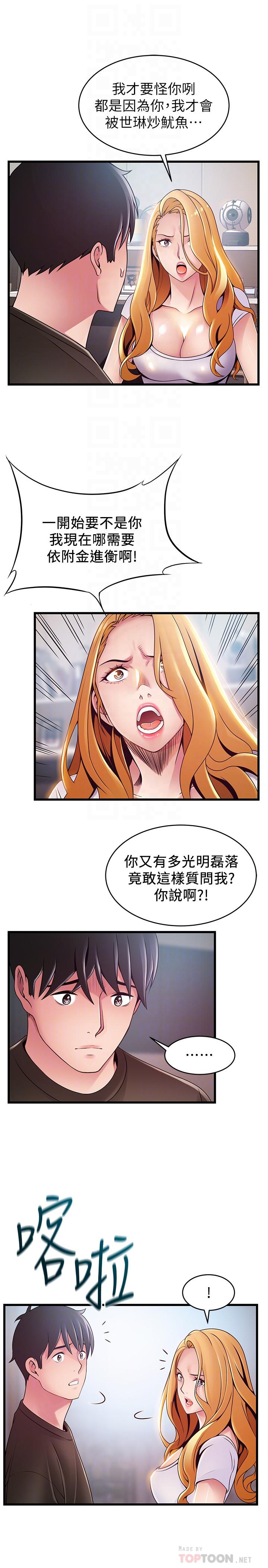 第109話-商務公寓變成動物王國 - 第12.jpg页