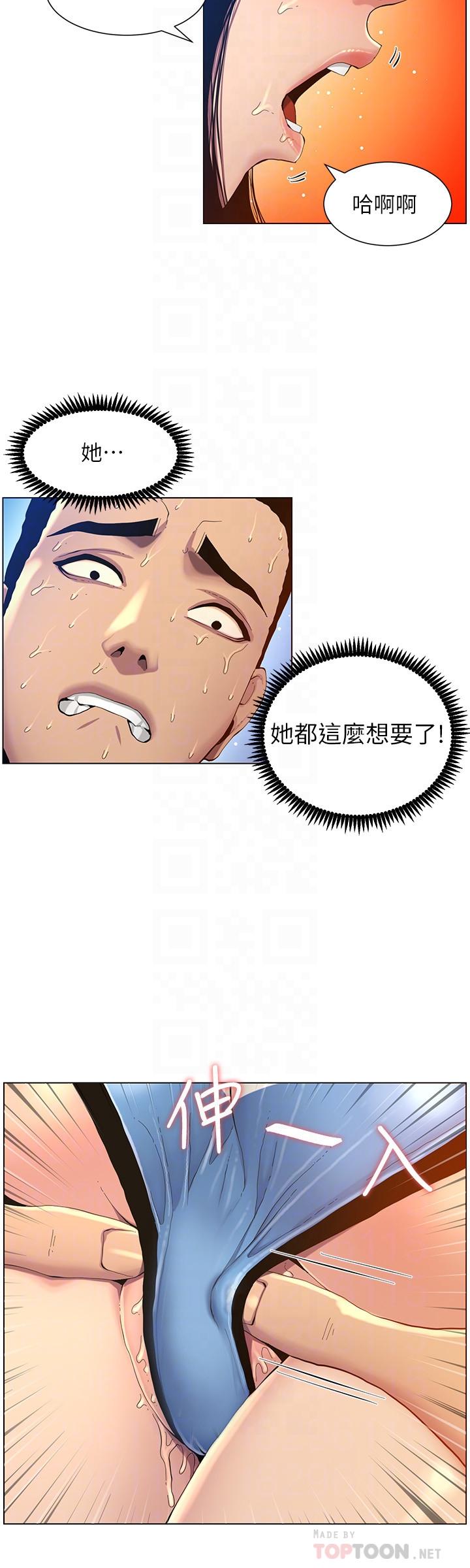 第92话-钻进屁股间的双手 - 第16.jpg页