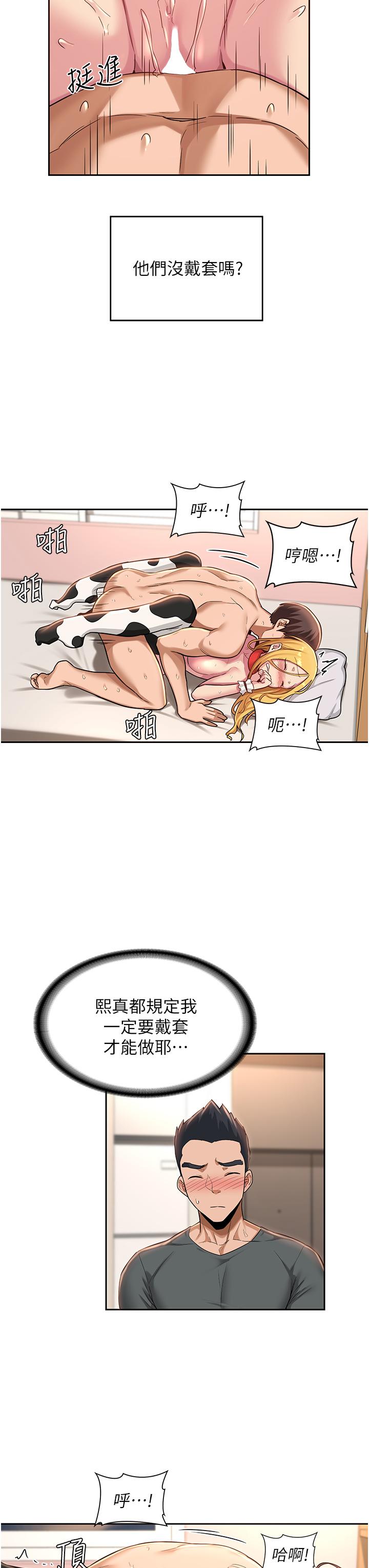 第37話-在男友面前高潮迭起 - 第29.jpg页