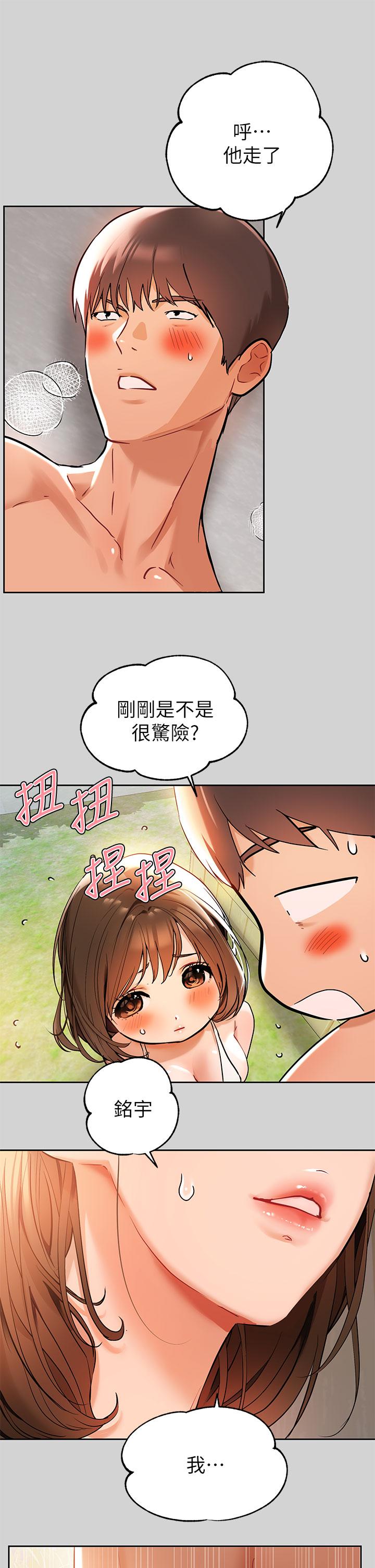 第15話-灌溉荷莉姐的秘密花園 - 第1.jpg页