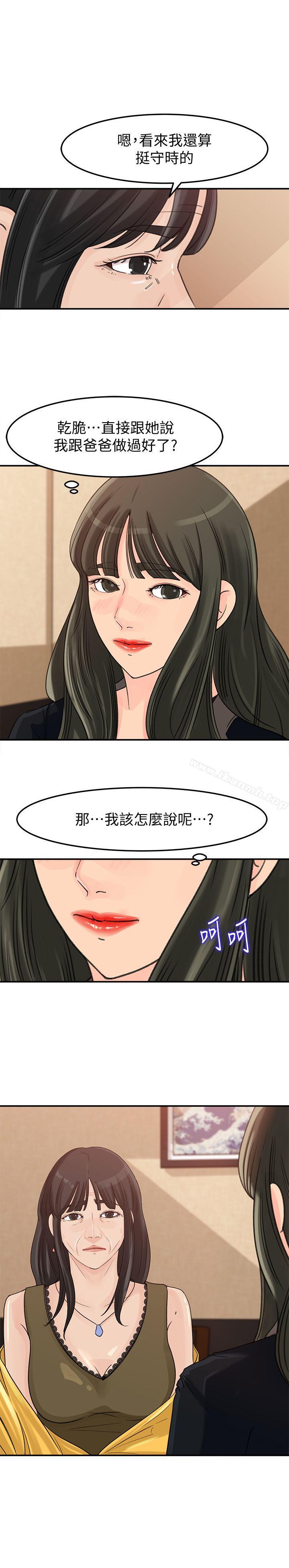 第20話-為我生孩子 - 第28.jpg页