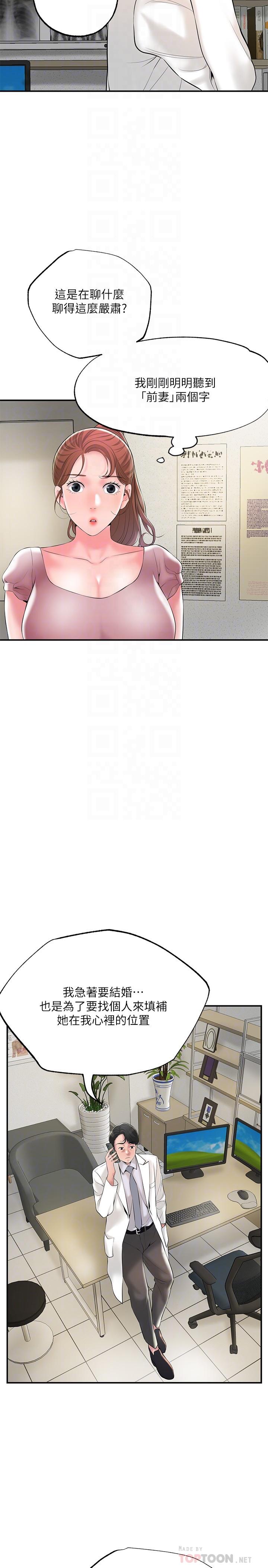 第46話-主動脫光光的雅藍 - 第16.jpg页