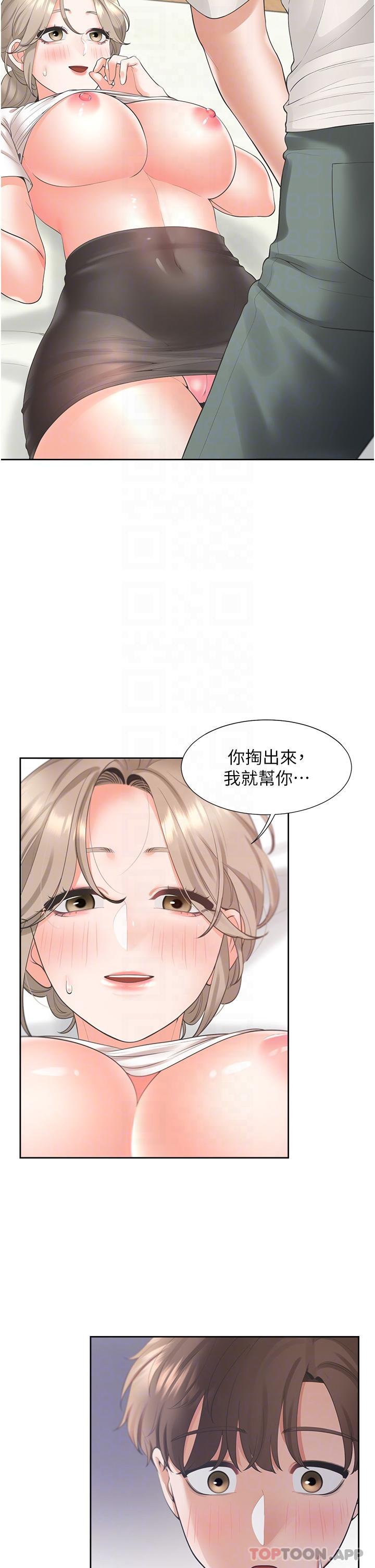 第36话-掏出来我就帮你 - 第14.jpg页