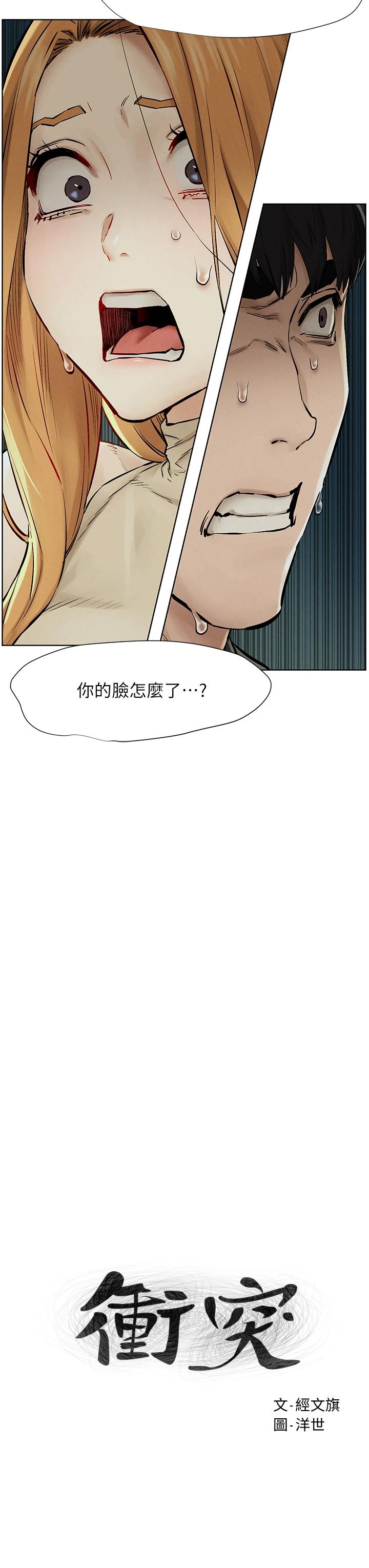 第146話-沖突宣戰 - 第3.jpg页