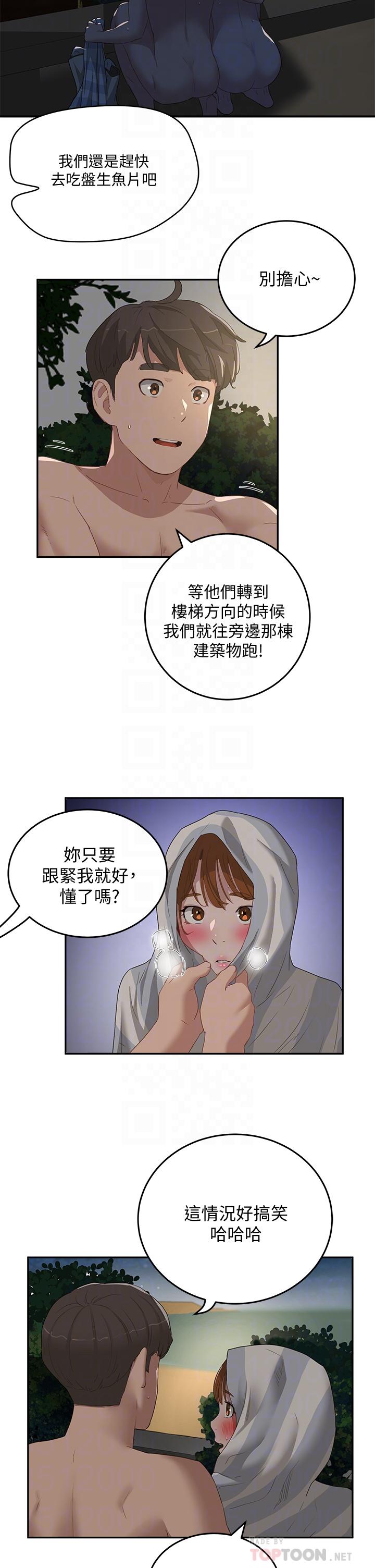 第23话-無時無刻都想和你做 - 第14.jpg页