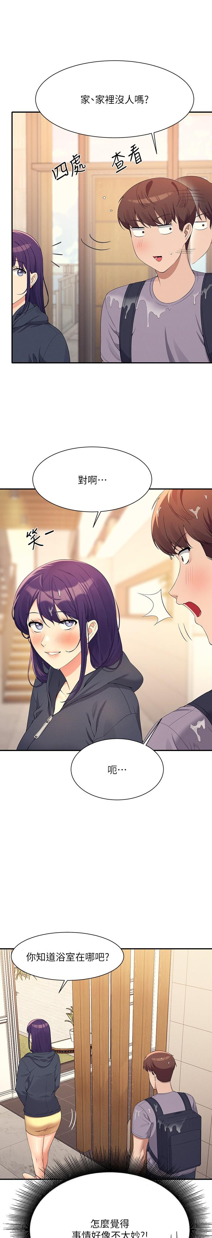 第94话-全身都湿了…先洗澡吧 - 第31.jpg页