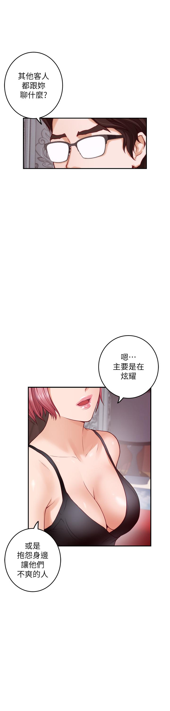 第38話-好久不見，大叔 - 第15.jpg页
