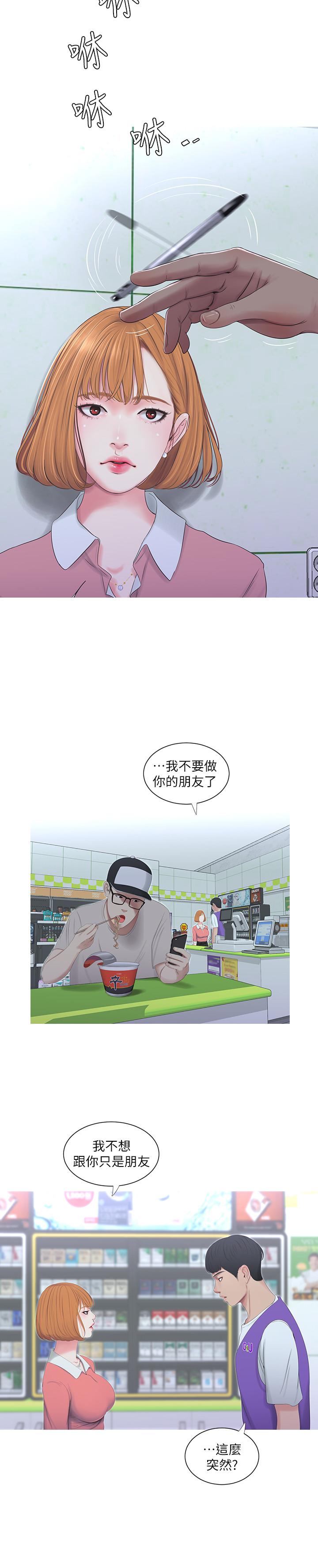第8話-以後你就是我的了 - 第15.jpg页