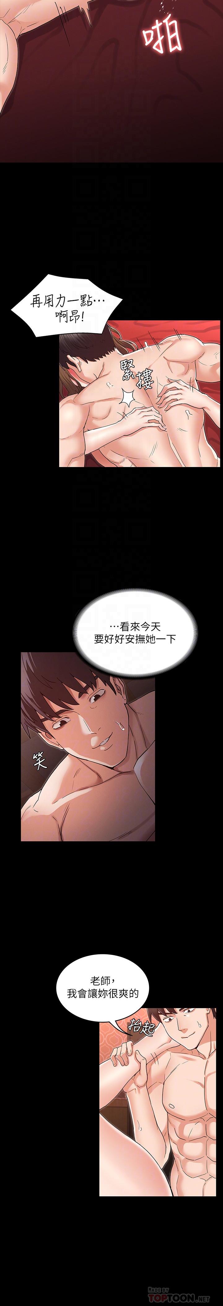 第42話-遊戲後的獎勵時間 - 第4.jpg页