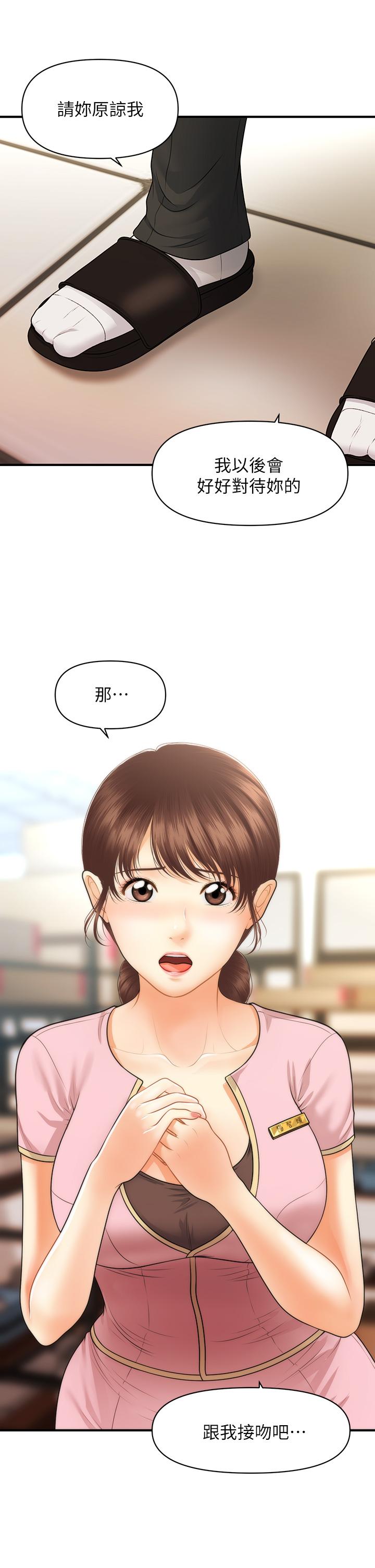 第61話-給智媛的補償 - 第31.jpg页