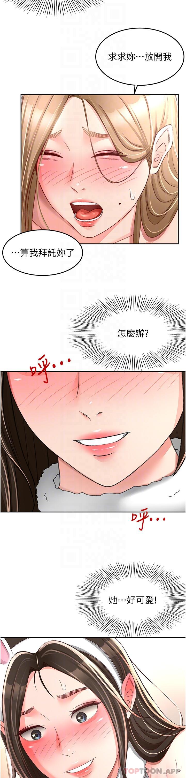 第79话-双倍美味的牛奶鲍鱼 - 第31.jpg页