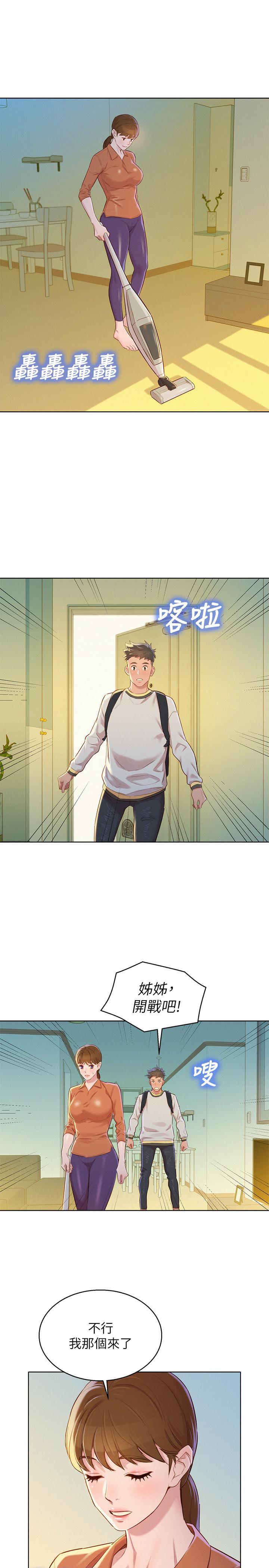 第88话-感情日益加深的志豪與慧美 - 第24.jpg页