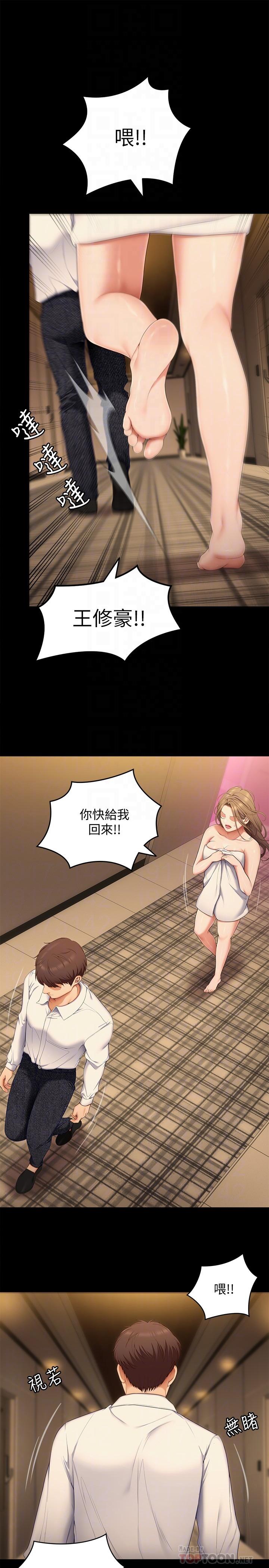 第55話-舒嵐暴怒下的行為 - 第10.jpg页
