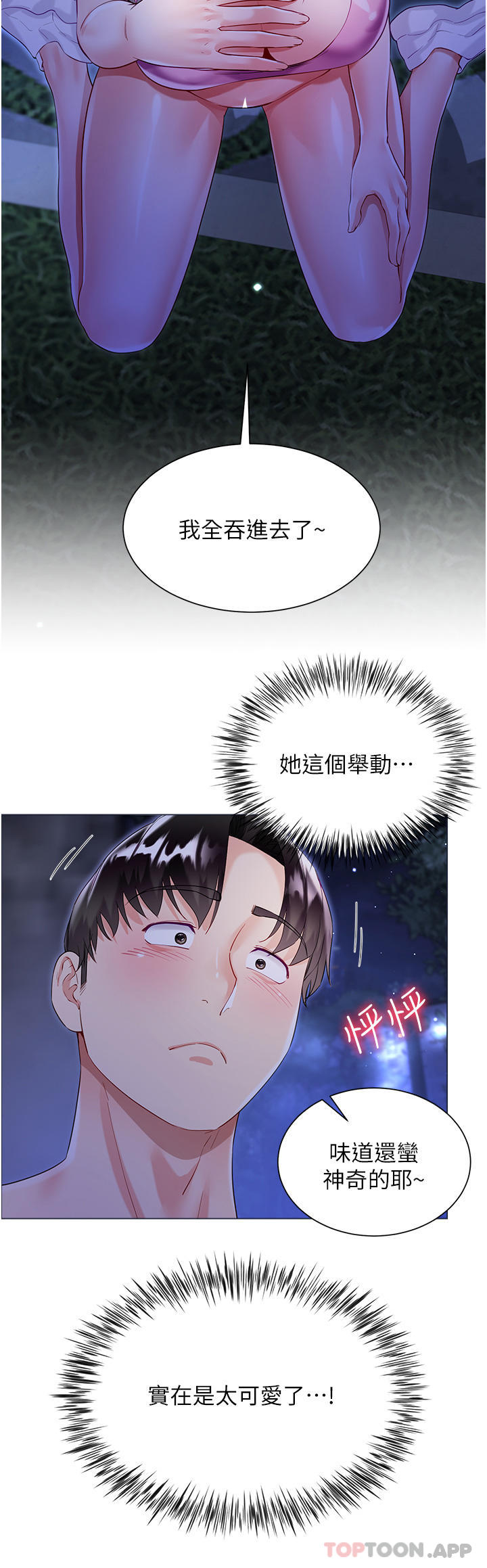 第51话-户外吹箫的快感 - 第40.jpg页