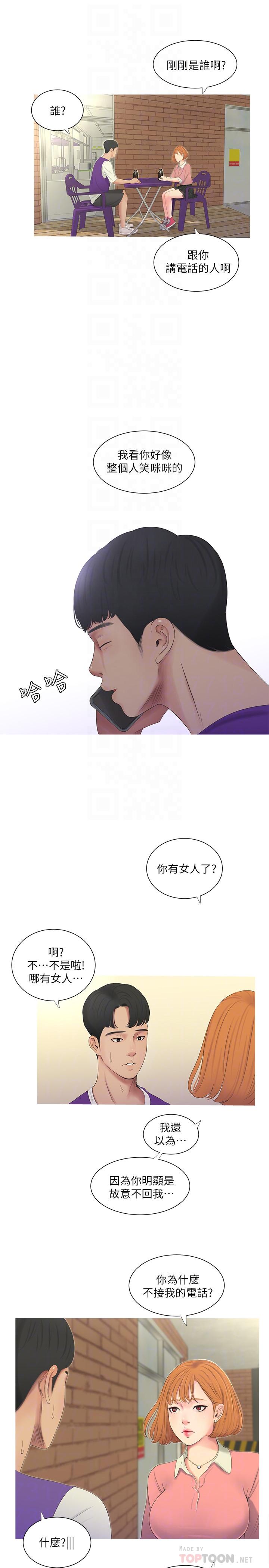 第8話-以後你就是我的了 - 第10.jpg页