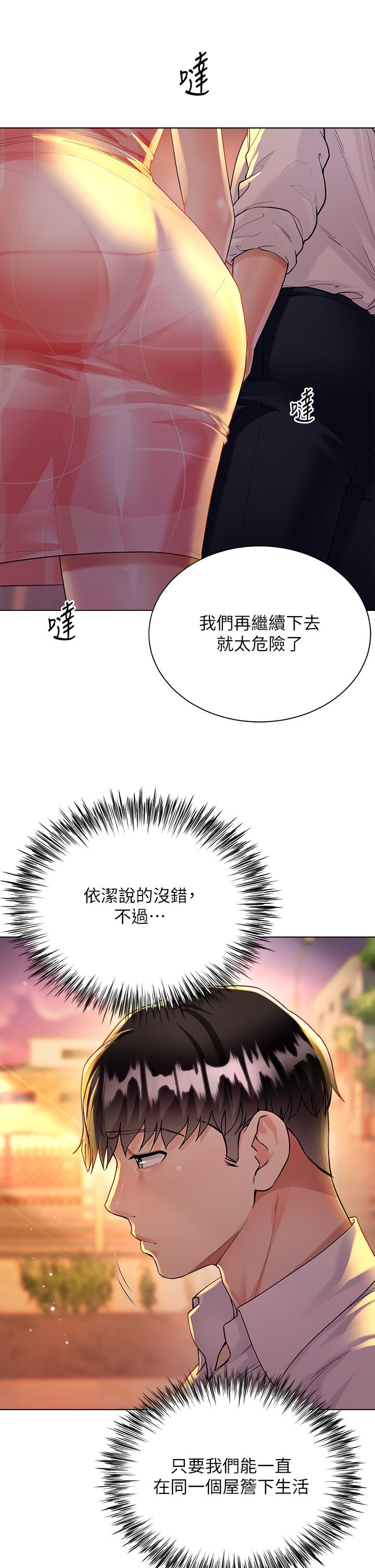 第14話-獨處時摸一下也可以吧 - 第7.jpg页