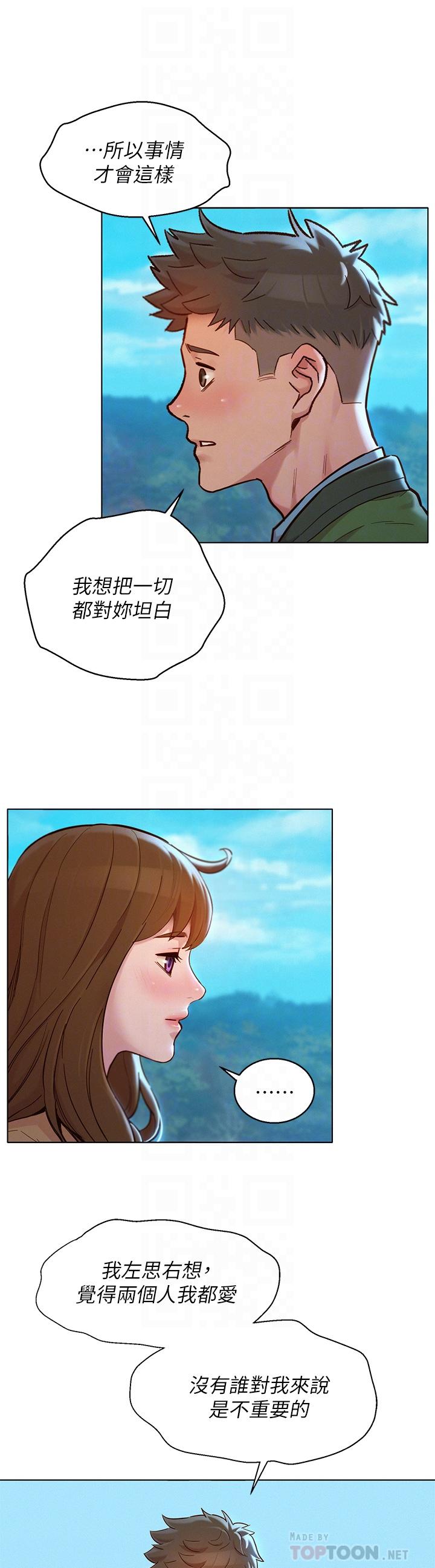 第158话-一次只能愛一個人 - 第6.jpg页