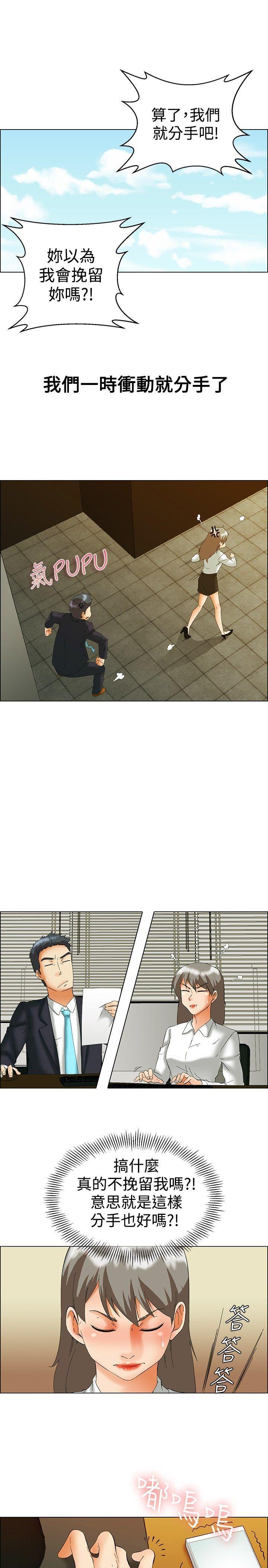 隐瞒的恋情 第 49 话 第1页