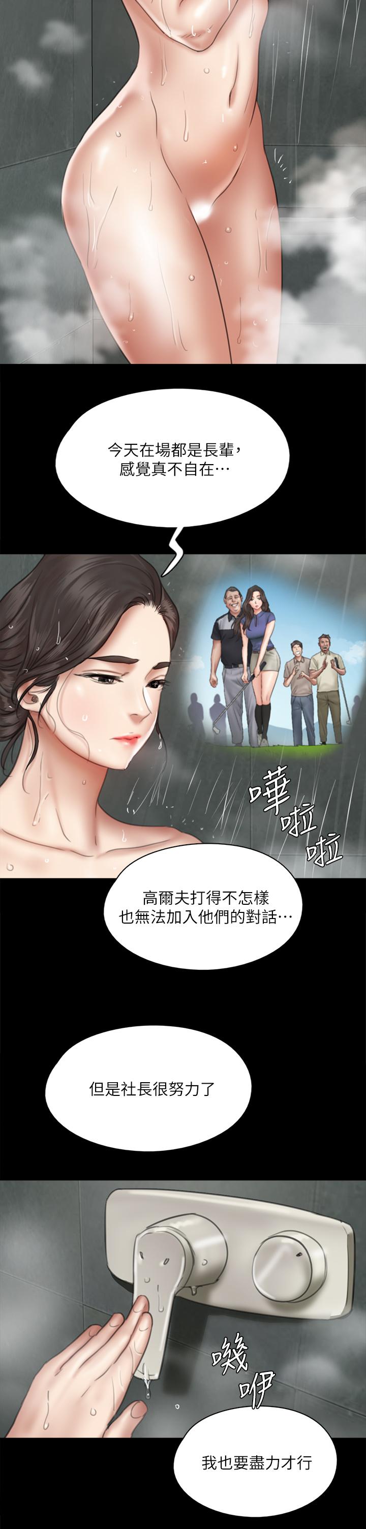 第39話-另一個覬覦寶妍的男人 - 第29.jpg页
