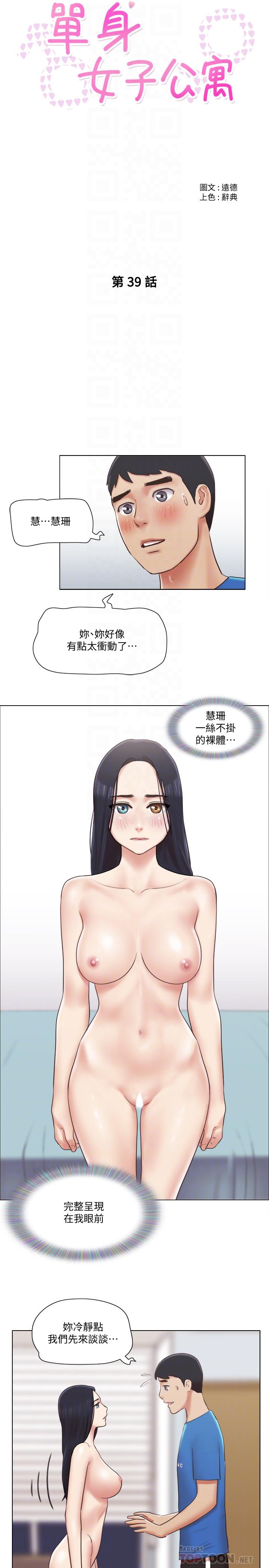 第39話-子翔的選擇 - 第4.jpg页
