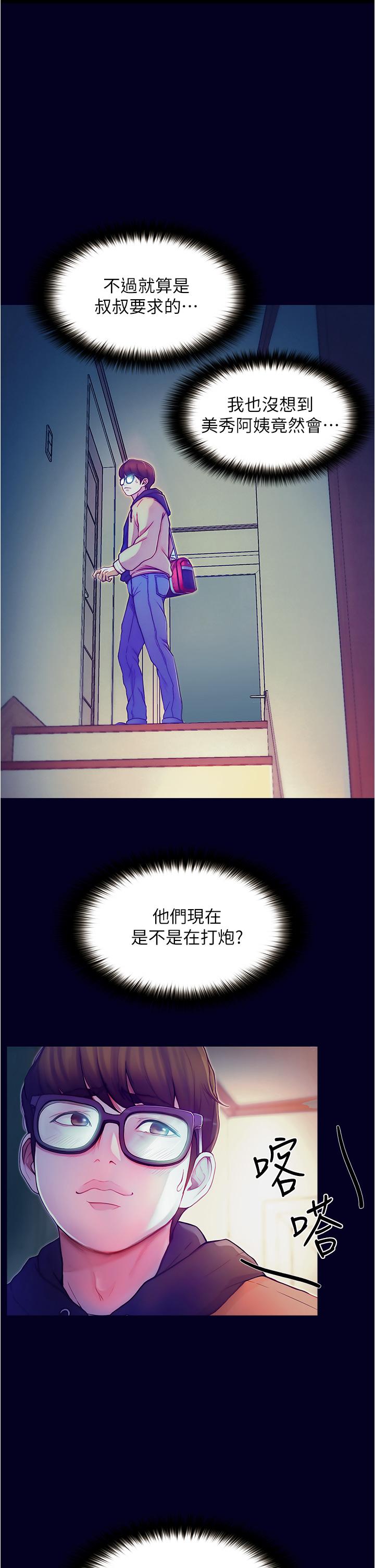 大學騎遇記 第2话-跟女神在家里单独续摊 第1页