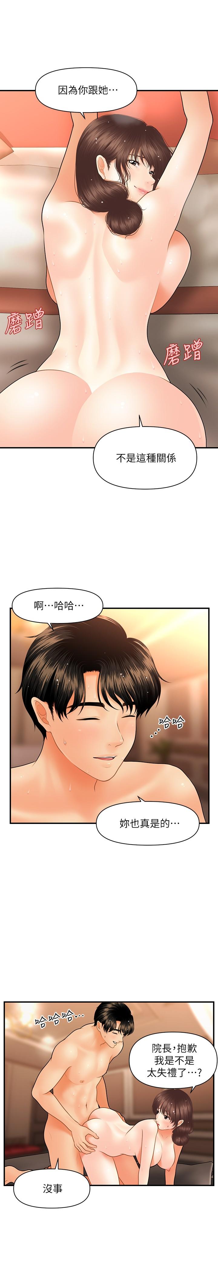 第43話-非常主動的智媛 - 第23.jpg页