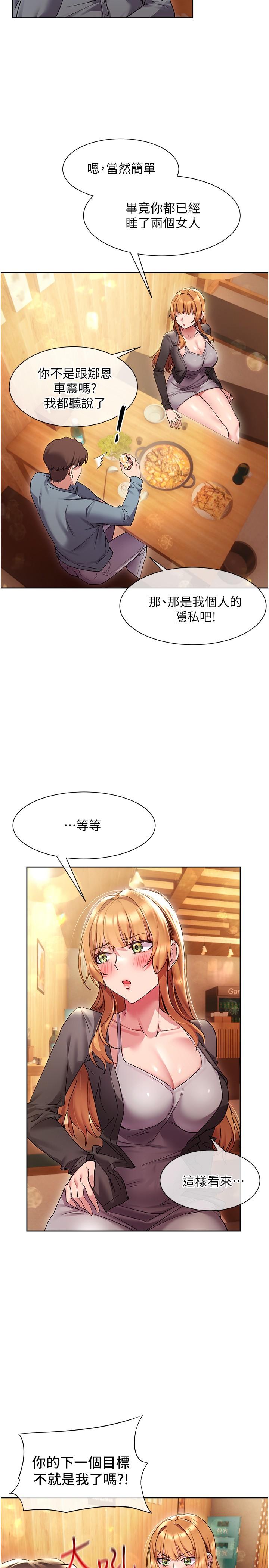 第15話-我洗個澡，等我一下 - 第25.jpg页