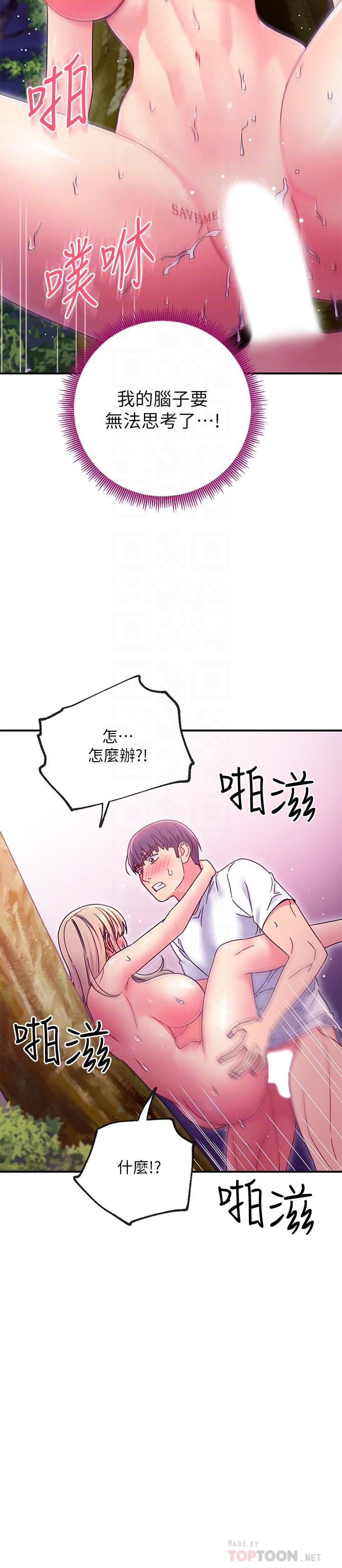 第71話-再粗暴點插進來 - 第6.jpg页