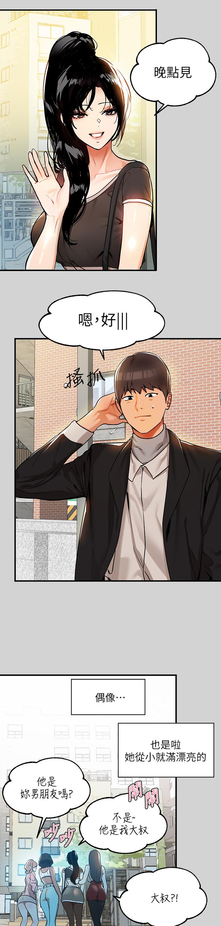 第24話-讓人血脈噴張的驚喜 - 第15.jpg页