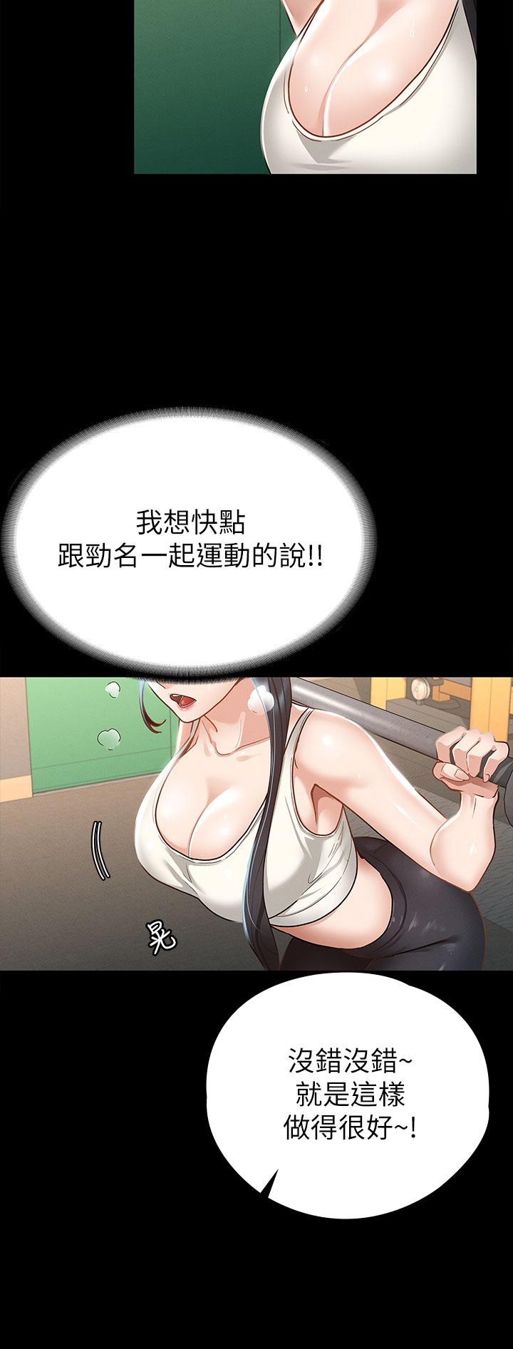 第20話-健身教練的親密接觸 - 第23.jpg页