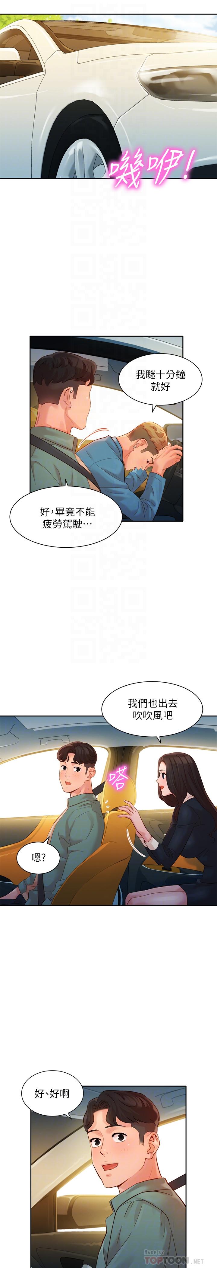 第28話-刺激的野外性服務 - 第14.jpg页