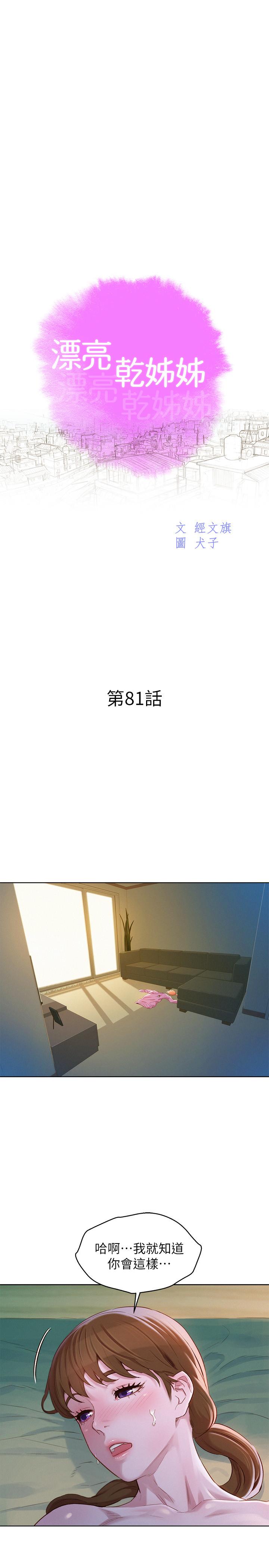 第81话-志豪體貼惠美的方式 - 第2.jpg页