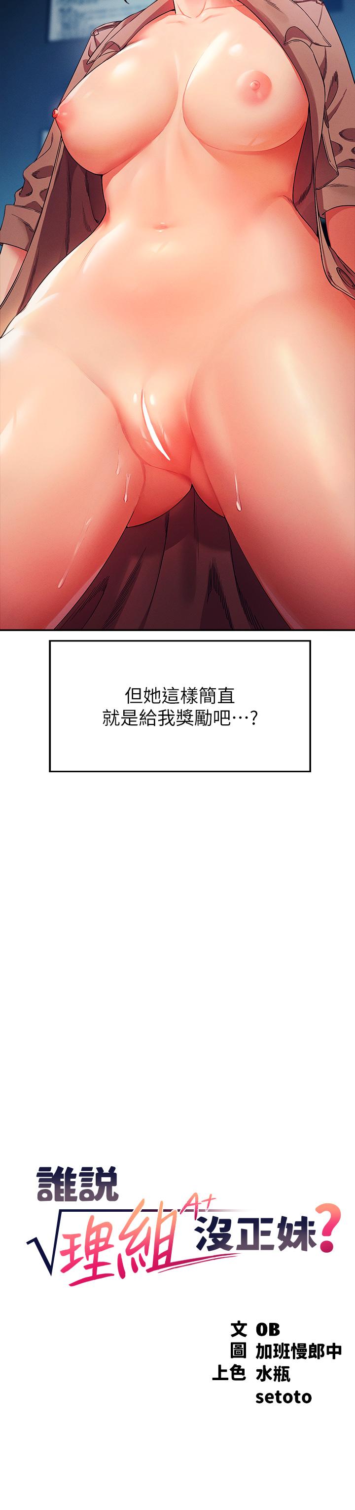 第34話-色情到停不下來 - 第3.jpg页