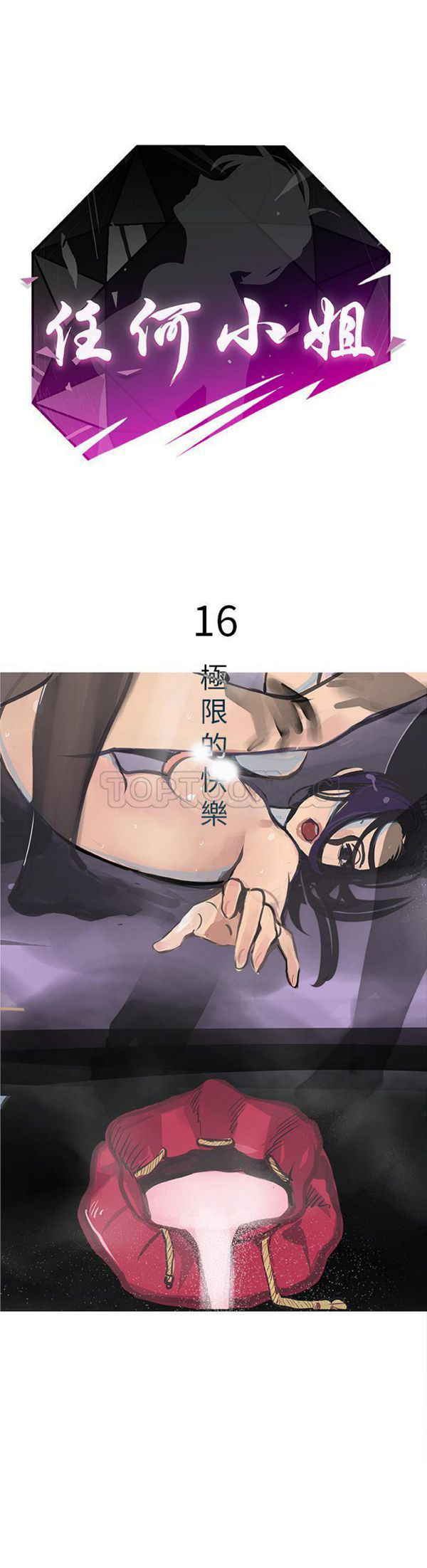 任何小姐 第 16 话 第1页