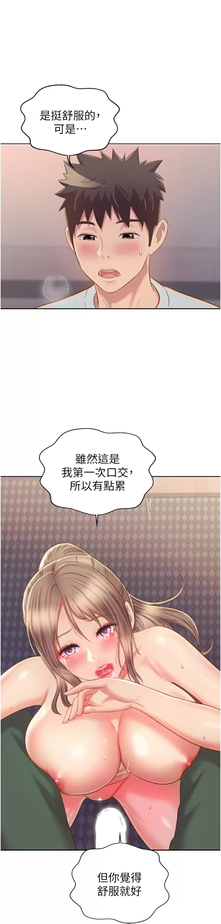 第65話-在老師家大膽做愛 - 第32.jpg页