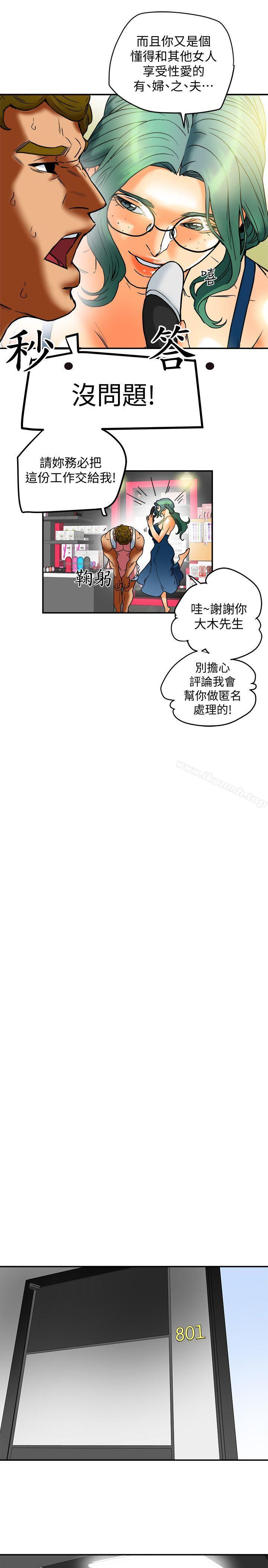 第11話-被威脅的有婦之夫 - 第15.jpg页