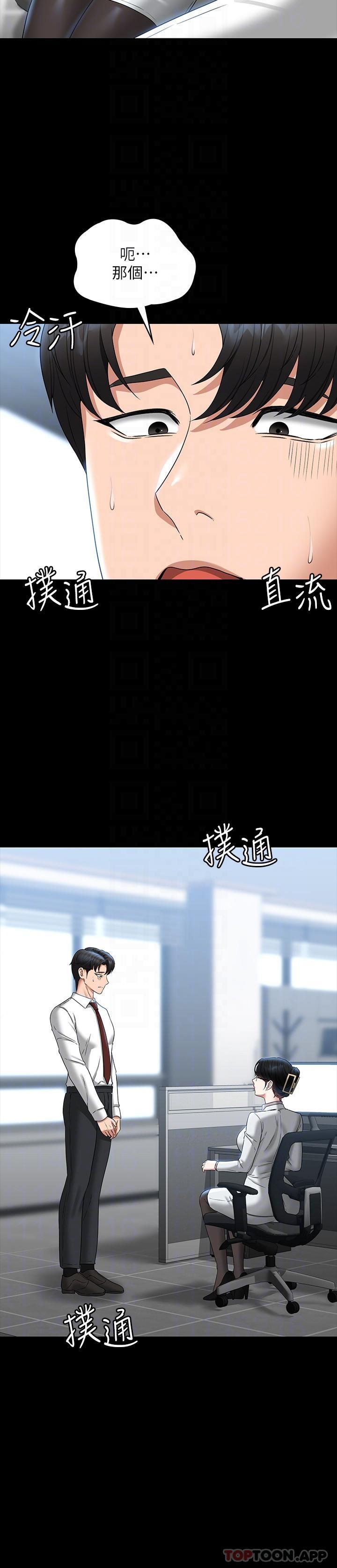 第76话-被悠秀反将一军的贤宇 - 第31.jpg页