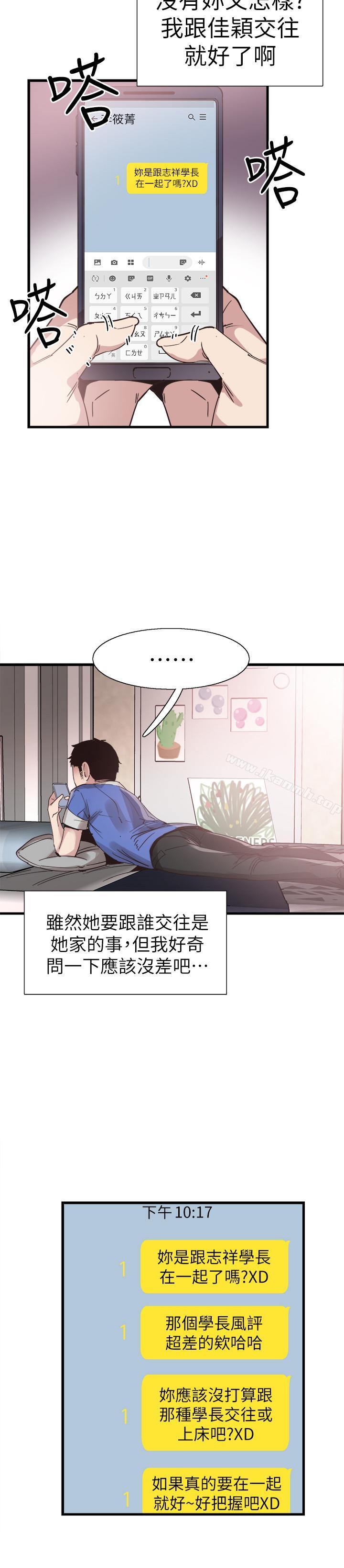 第33话-政凯的告白对象是？ - 第2.jpg页
