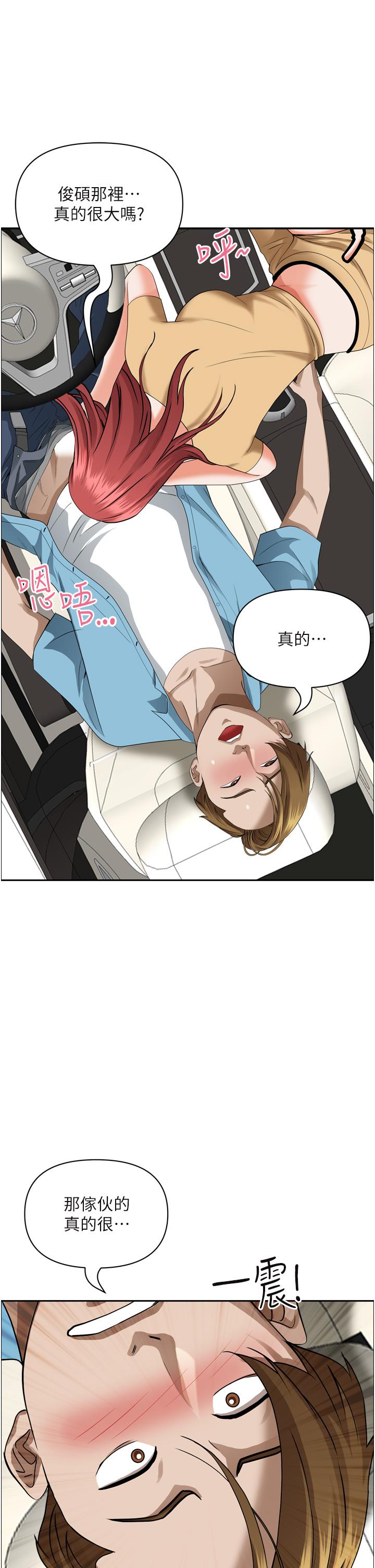 第50話-有試過車震嗎 - 第48.jpg页