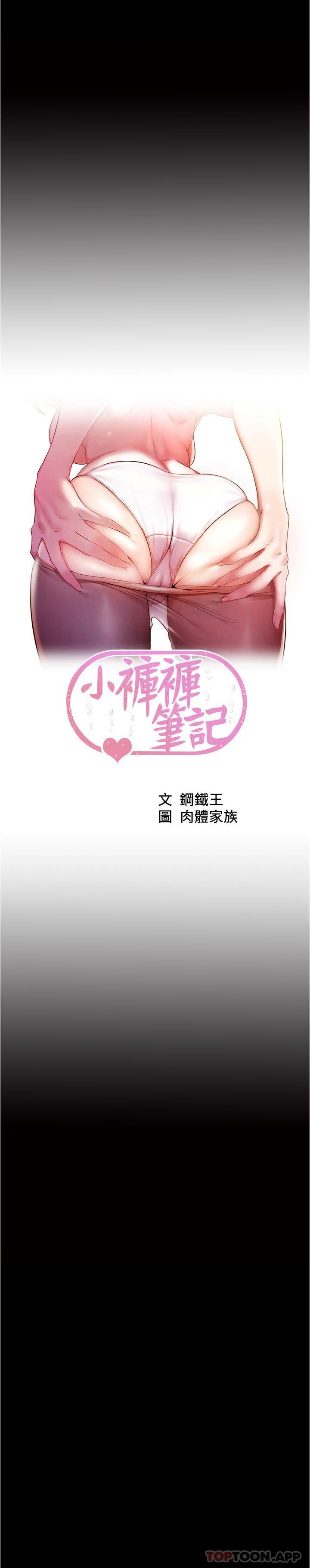 第124话-被顶到深处的小薇 - 第3.jpg页