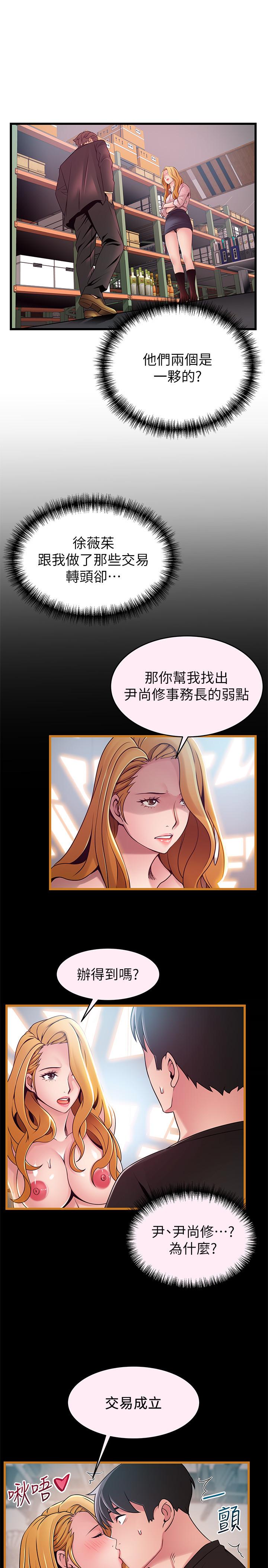 第90話-竟然扯世琳後腿？ ！ - 第29.jpg页