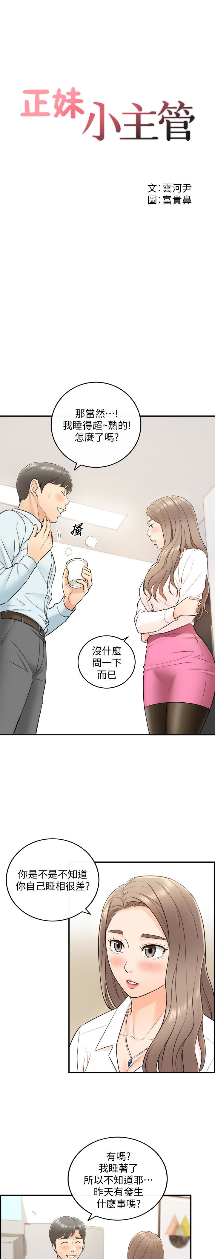 第18話-想升遷就乖乖聽話 - 第2.jpg页