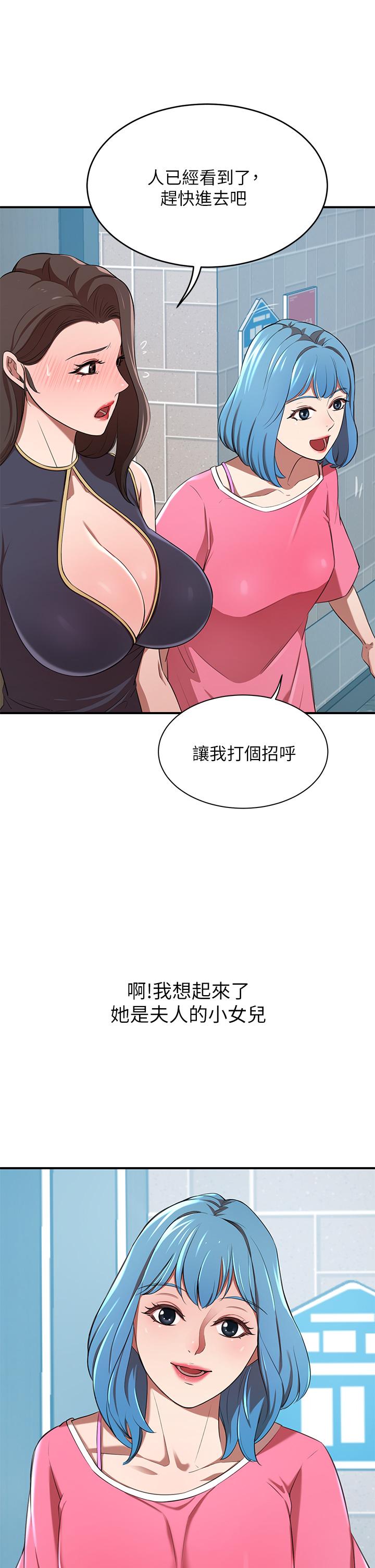 第13話-引人犯罪的翹臀 - 第48.jpg页