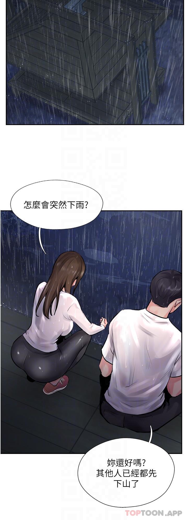 第12话-湿淋淋的夜晚 - 第32.jpg页