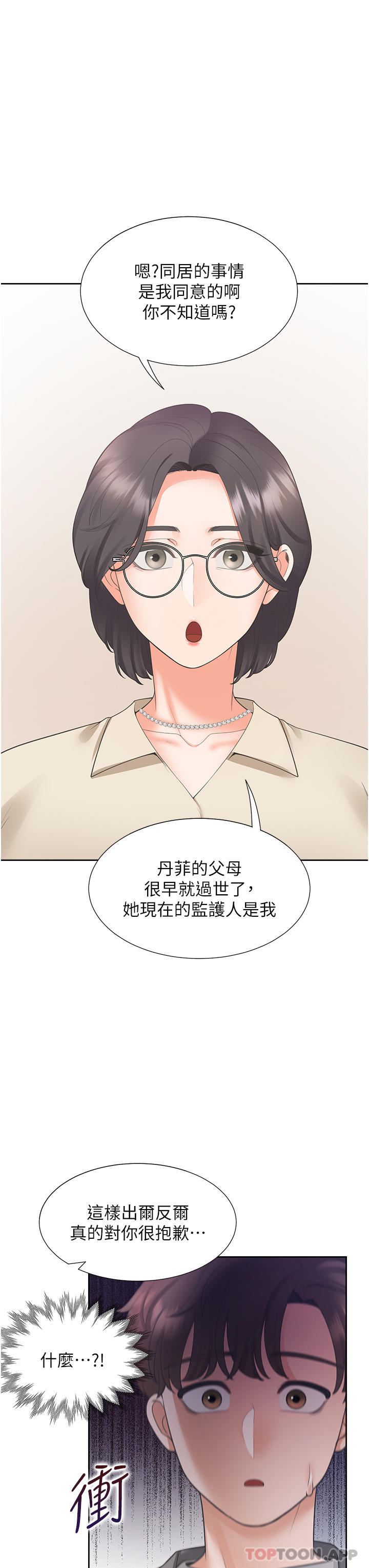 第42话-我想跟妳一起睡 - 第15.jpg页
