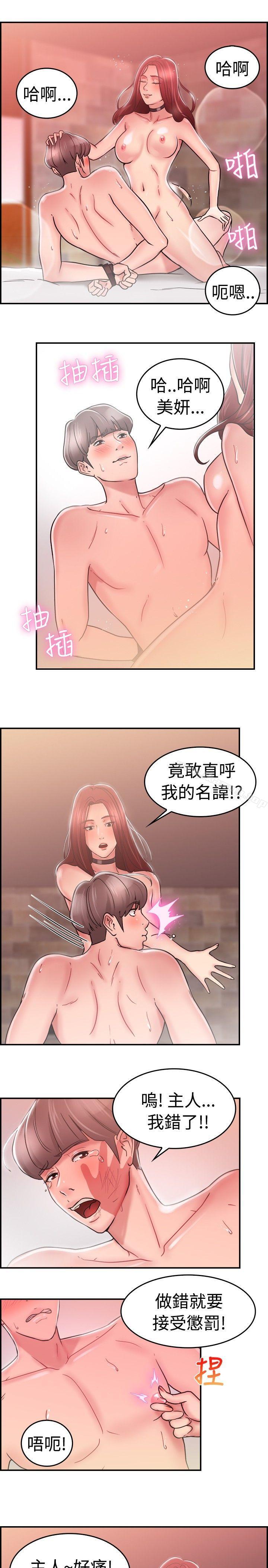 第27话 与前女友开房间(下) - 第3.jpg页
